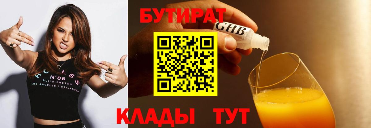БУТИРАТ 99%  Борзя 