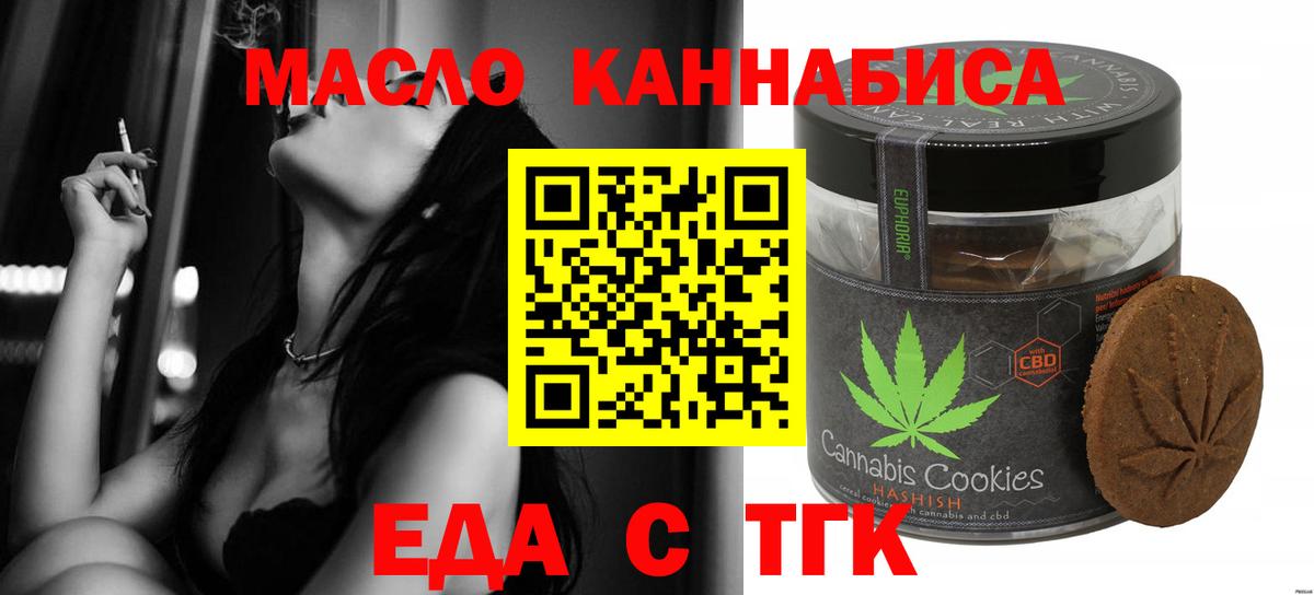 Еда ТГК конопля  Борзя 