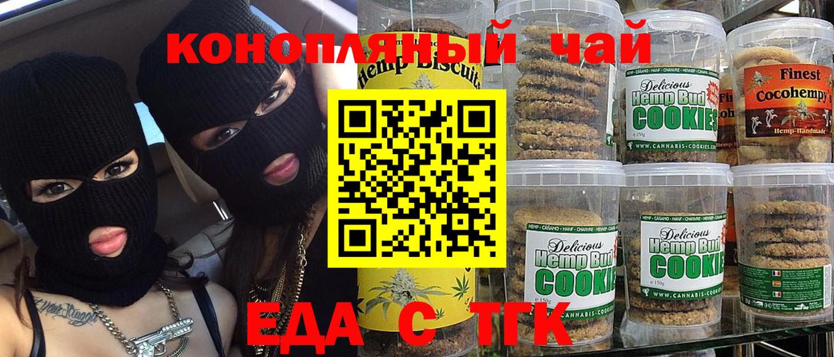 Еда ТГК марихуана  Вход с VPN  Борзя 