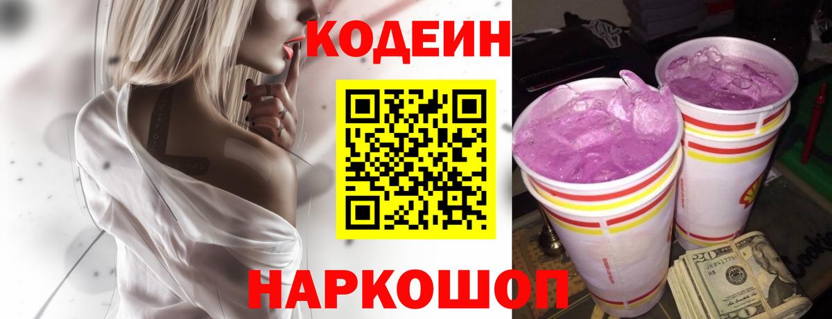 Кодеиновый сироп Lean Purple Drank  Борзя  Кодеин напиток Lean (лин) 