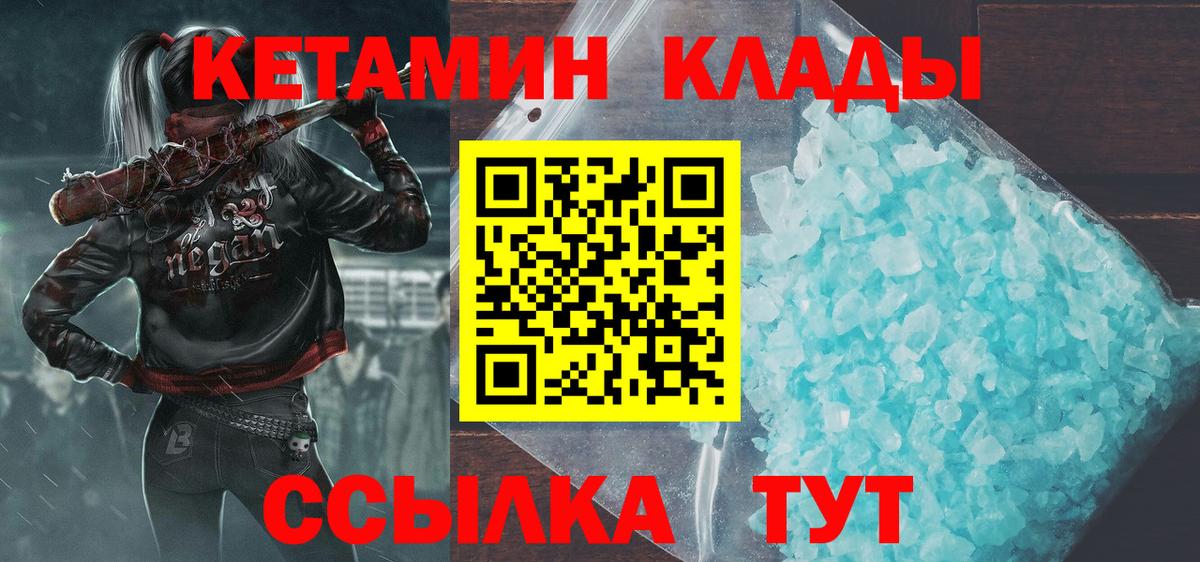 Кетамин VHQ  Вход с VPN  Кетамин VHQ  Борзя 