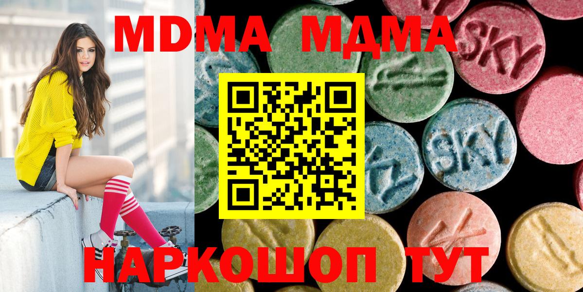 МДМА молли  Вход с VPN  МДМА  Борзя 