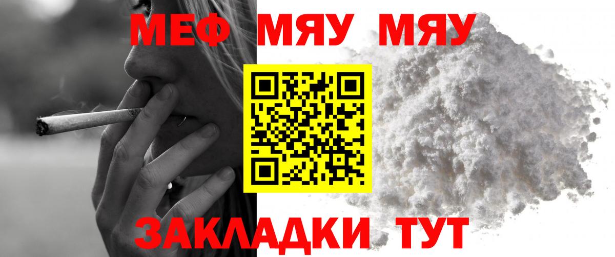 МЯУ-МЯУ  Борзя  Меф  МЯУ-МЯУ VHQ  МЕФ кристаллы 