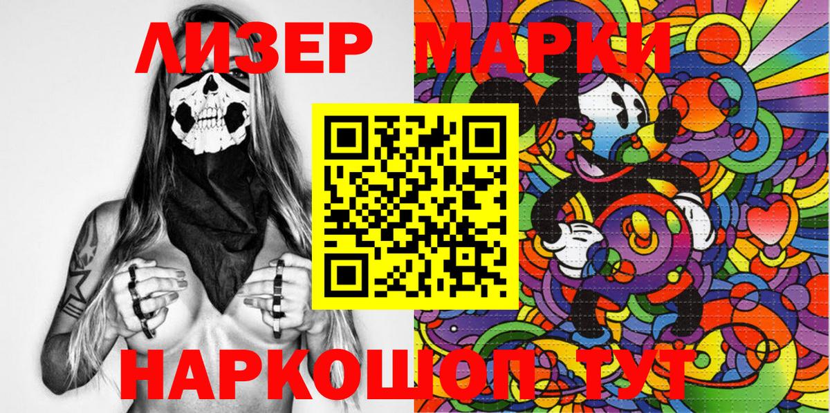 Марки NBOMe 1,8мг Борзя
