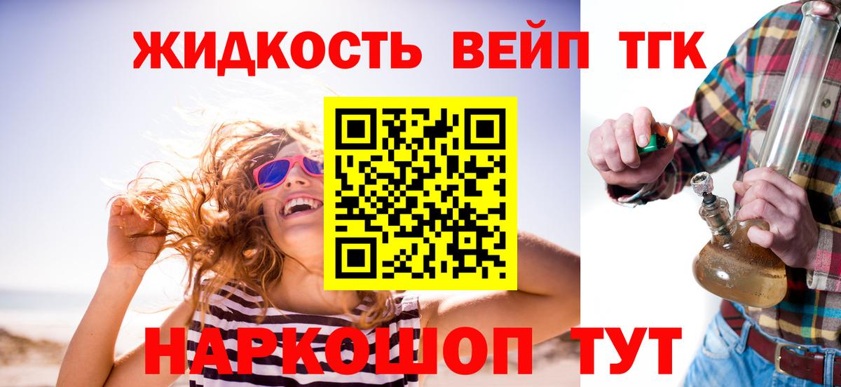 ТГК концентрат  Вход с VPN  Дистиллят ТГК вейп с тгк  Борзя 